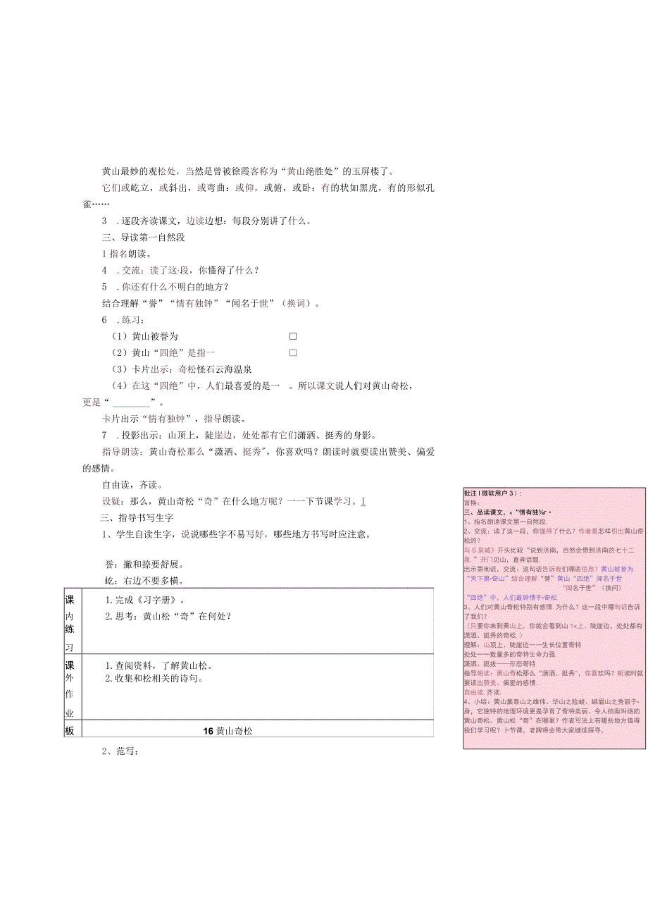 16《黄山奇松》教案.docx_第2页