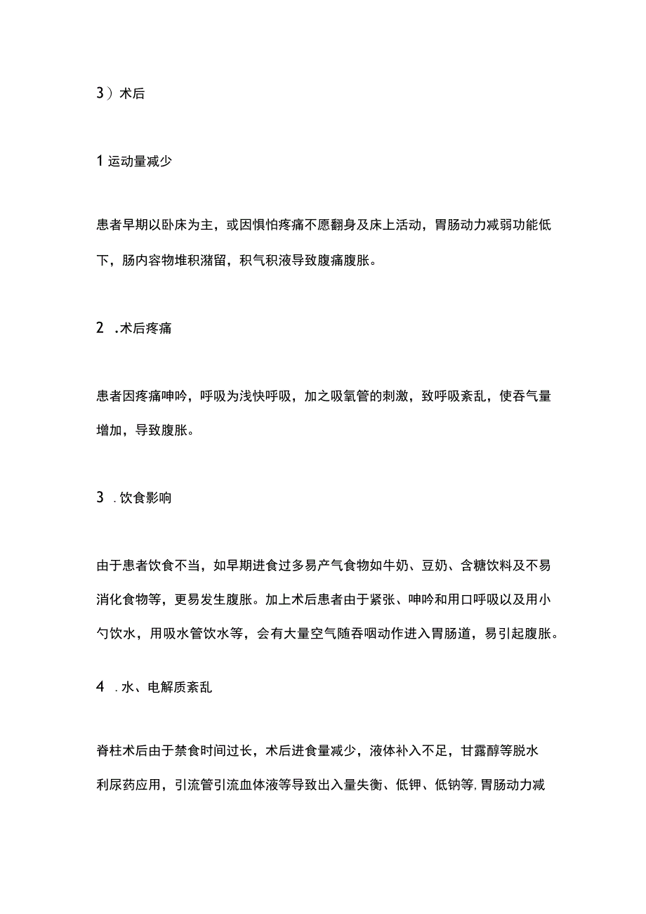 2024术后腹胀护理措施.docx_第3页