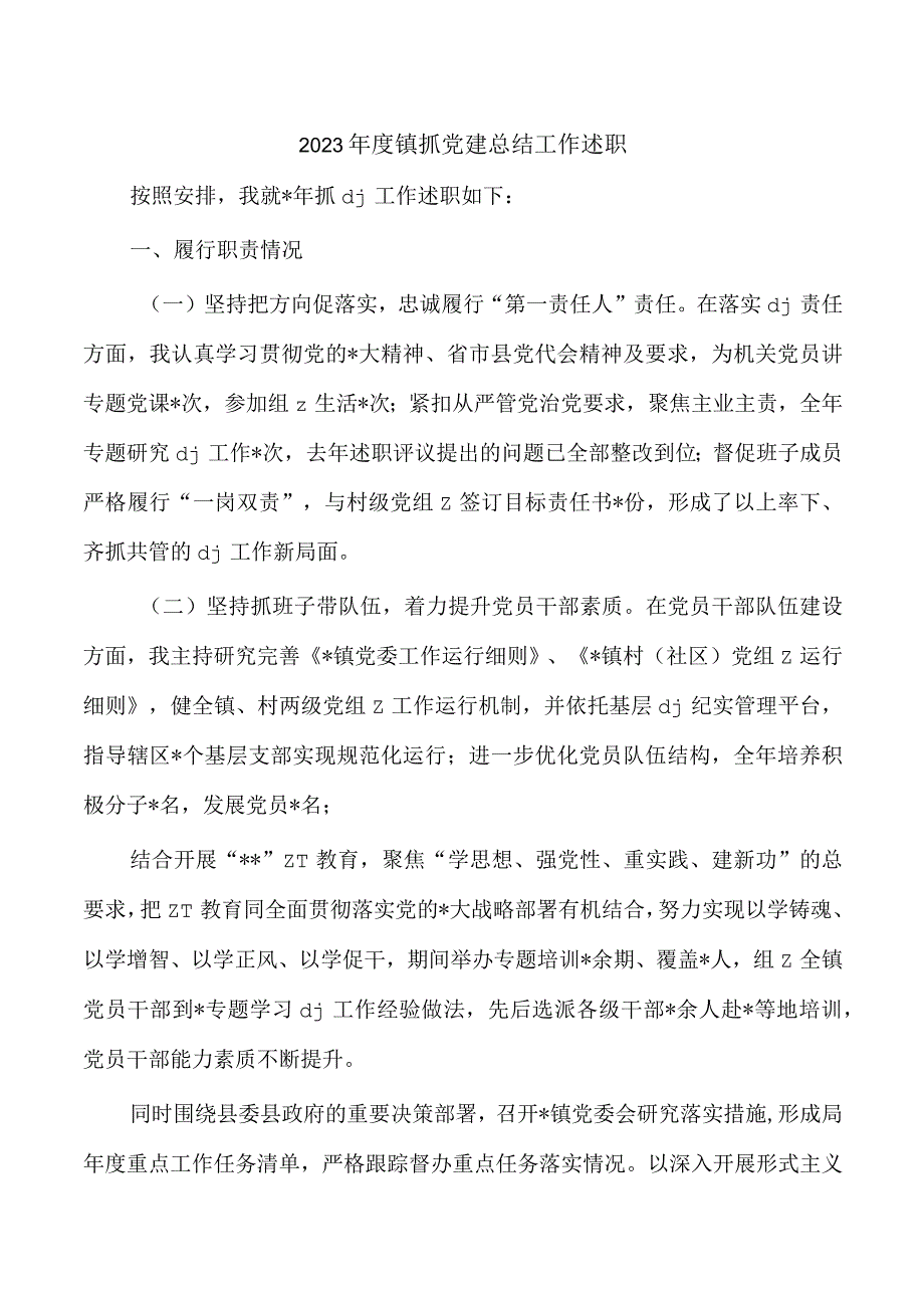 2023年度镇抓党建总结工作述职.docx_第1页