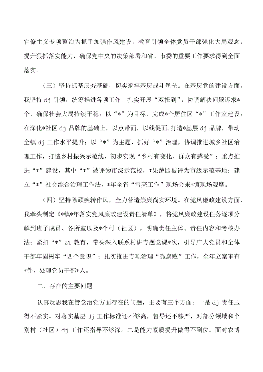 2023年度镇抓党建总结工作述职.docx_第2页