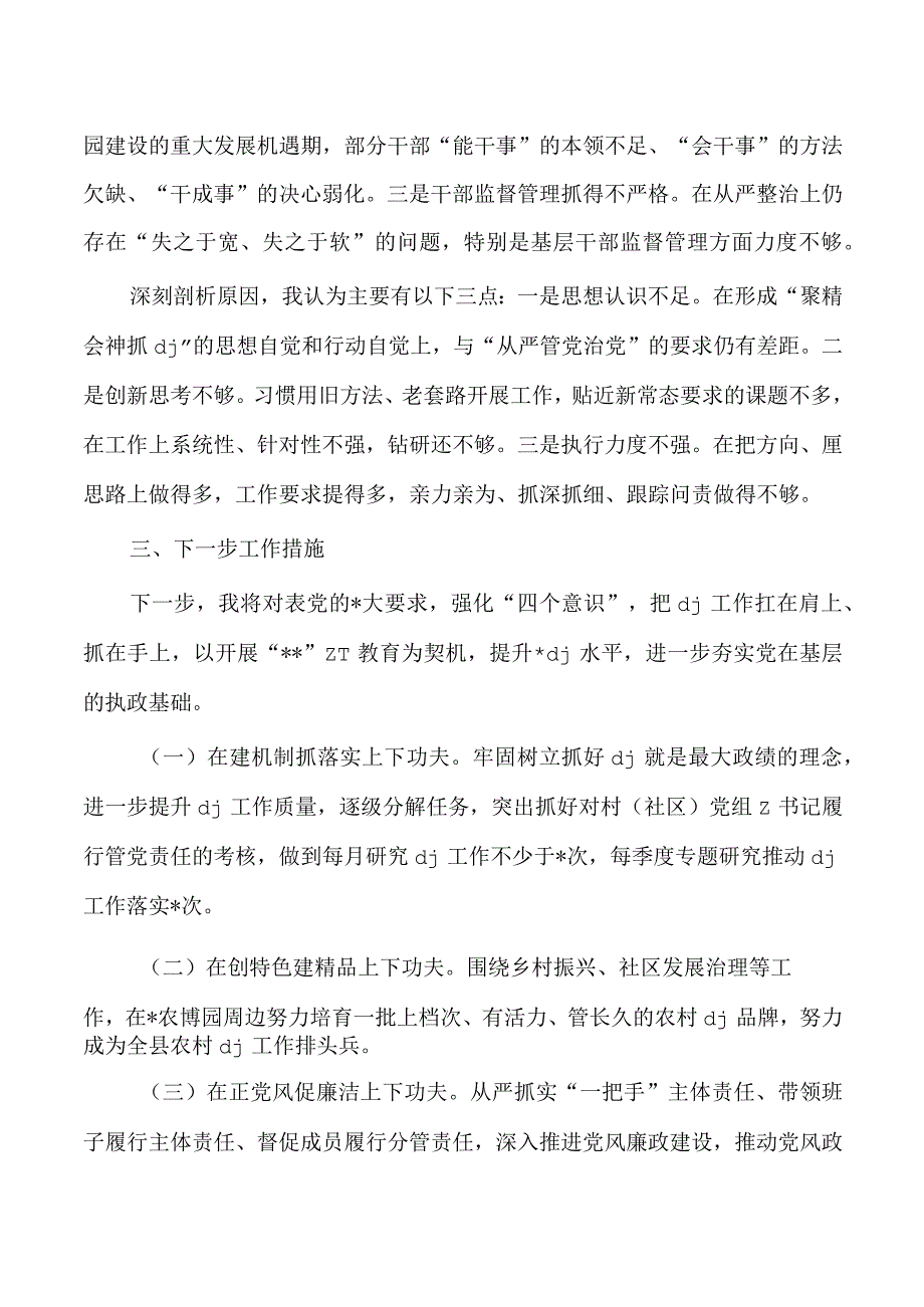 2023年度镇抓党建总结工作述职.docx_第3页