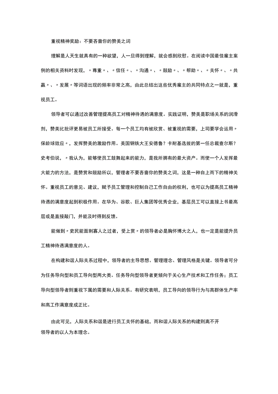 企业该怎样做好员工关怀.docx_第2页