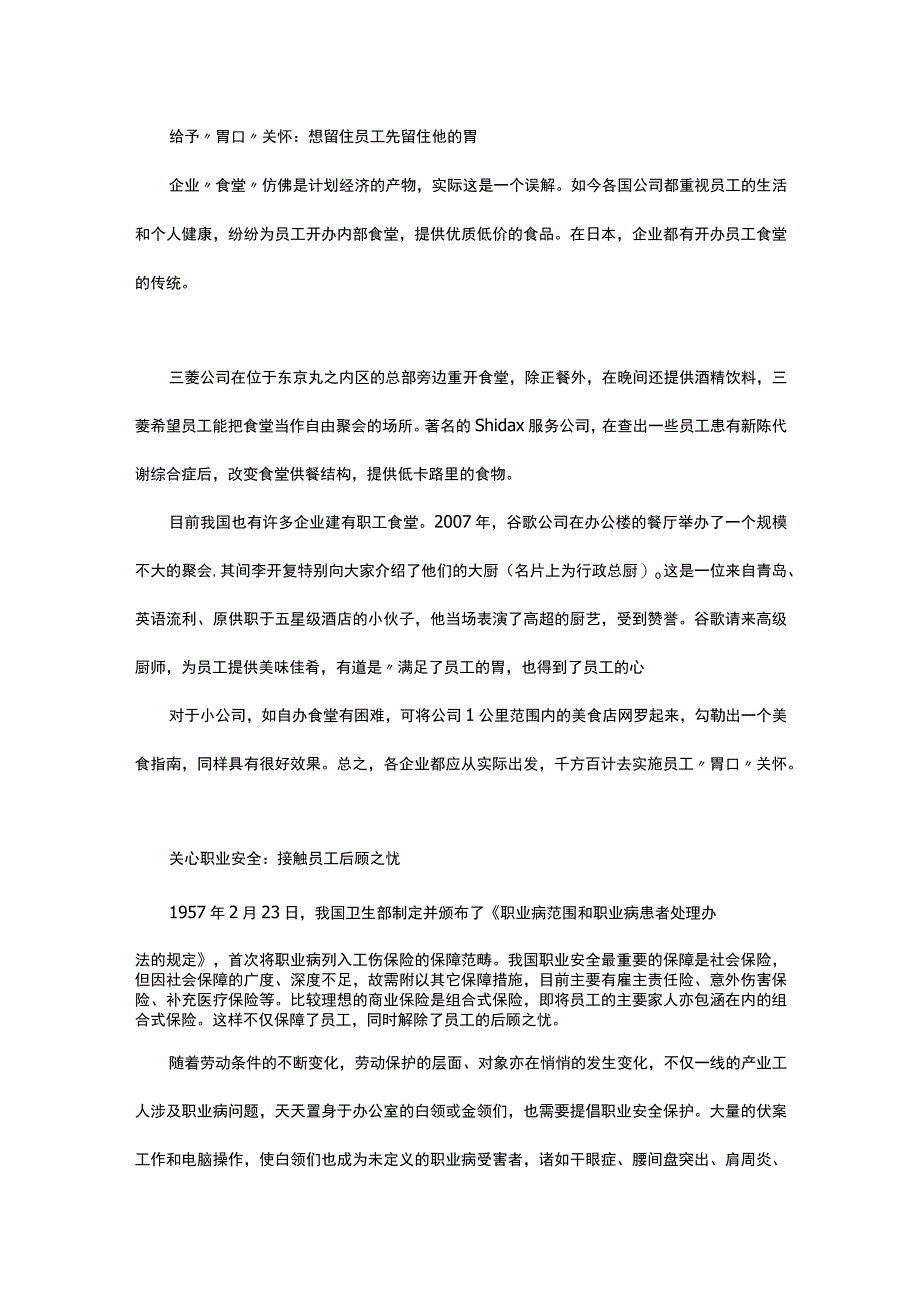 企业该怎样做好员工关怀.docx_第3页