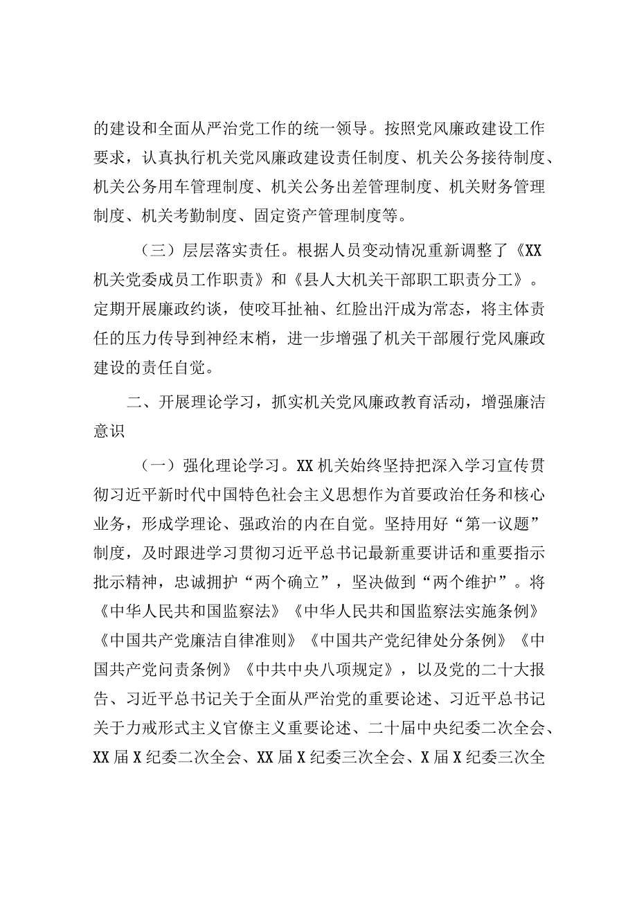 XX机关关于2023上半年落实全面从严治党主体责任和党风廉政建设情况的报告（参考模板）.docx_第2页