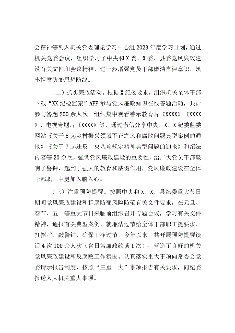 XX机关关于2023上半年落实全面从严治党主体责任和党风廉政建设情况的报告（参考模板）.docx_第3页