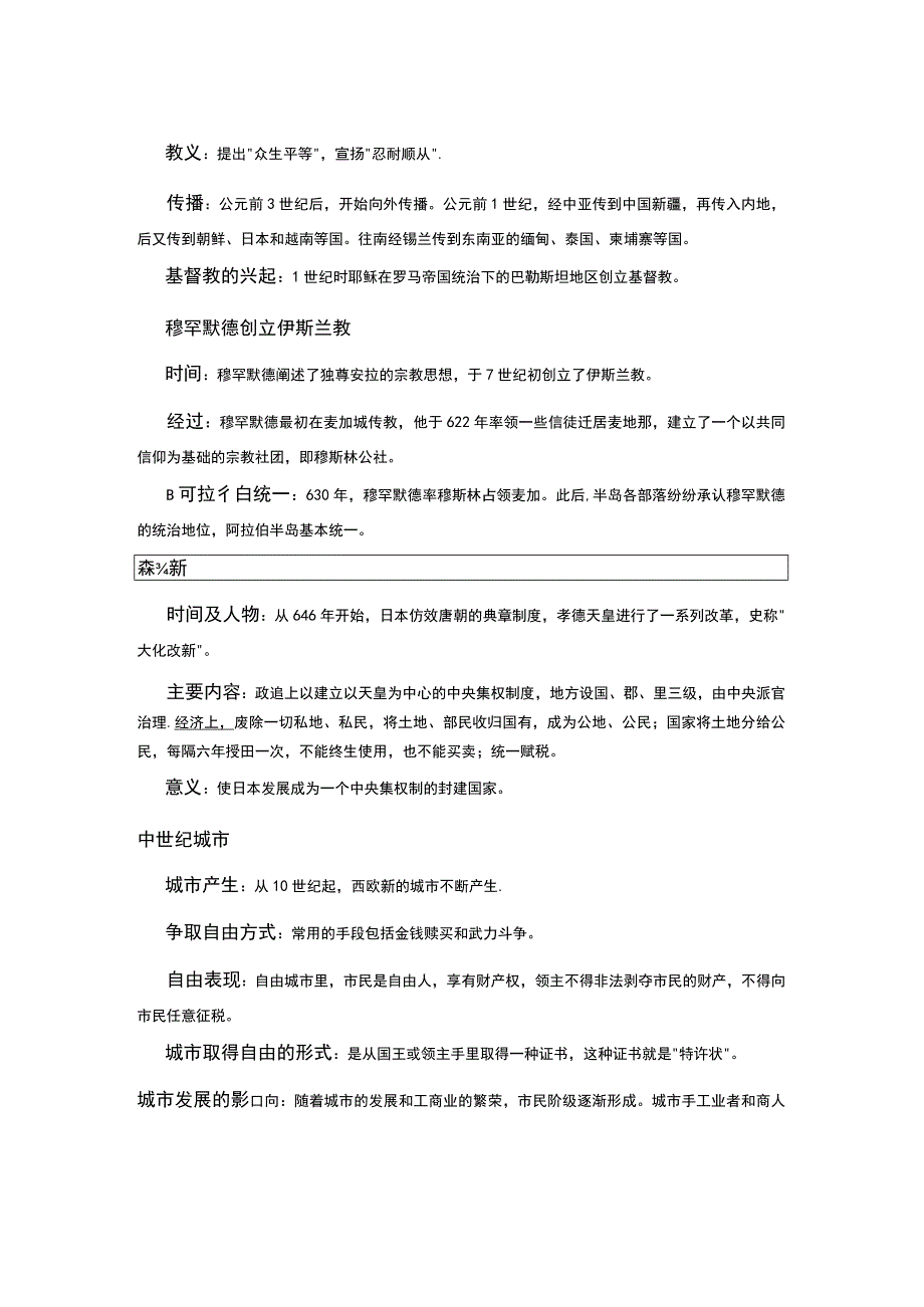 倪海杉户外直播互动知识问答题库（世界古代史）.docx_第2页