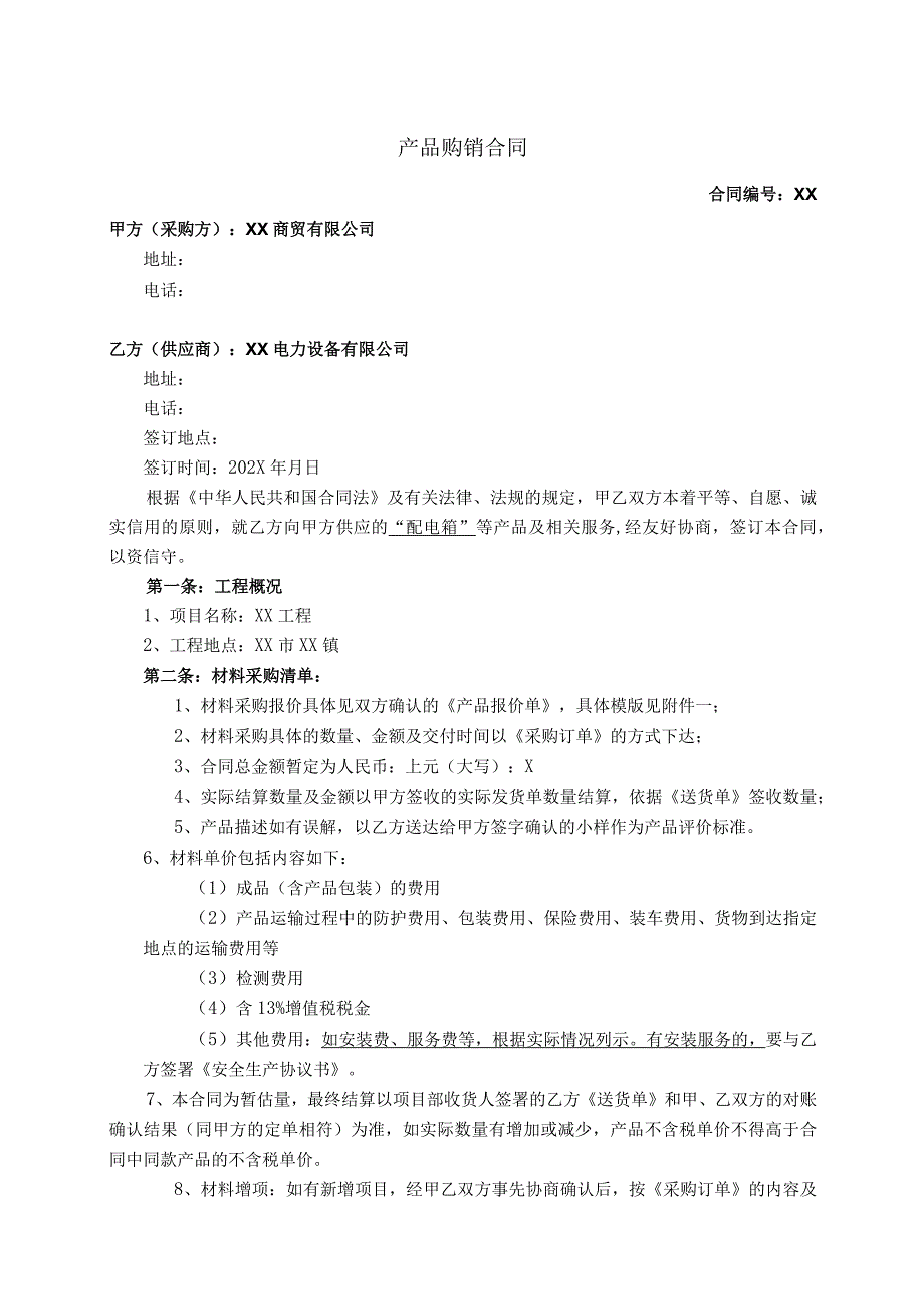 XX配电箱项目购销合同（2023年XX商贸有限公司与XX电力设备有限公司）.docx_第1页