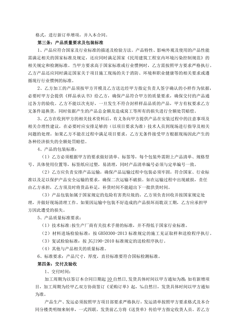 XX配电箱项目购销合同（2023年XX商贸有限公司与XX电力设备有限公司）.docx_第2页