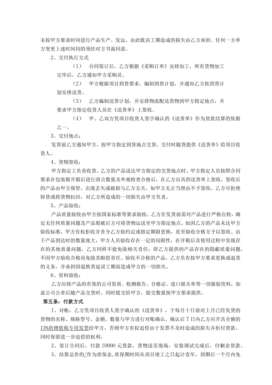 XX配电箱项目购销合同（2023年XX商贸有限公司与XX电力设备有限公司）.docx_第3页