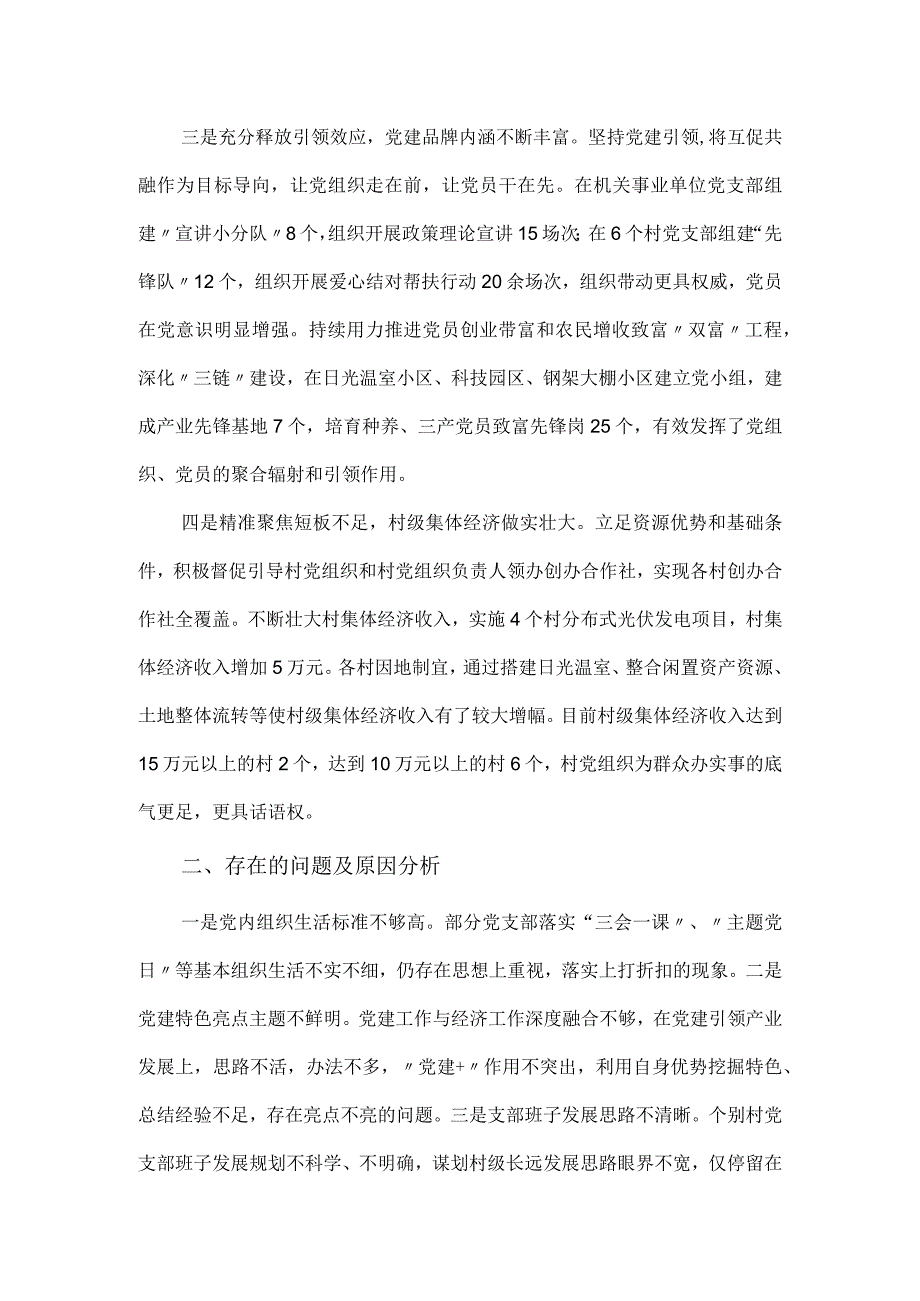 乡党委书记基层党建工作述职报告.docx_第2页