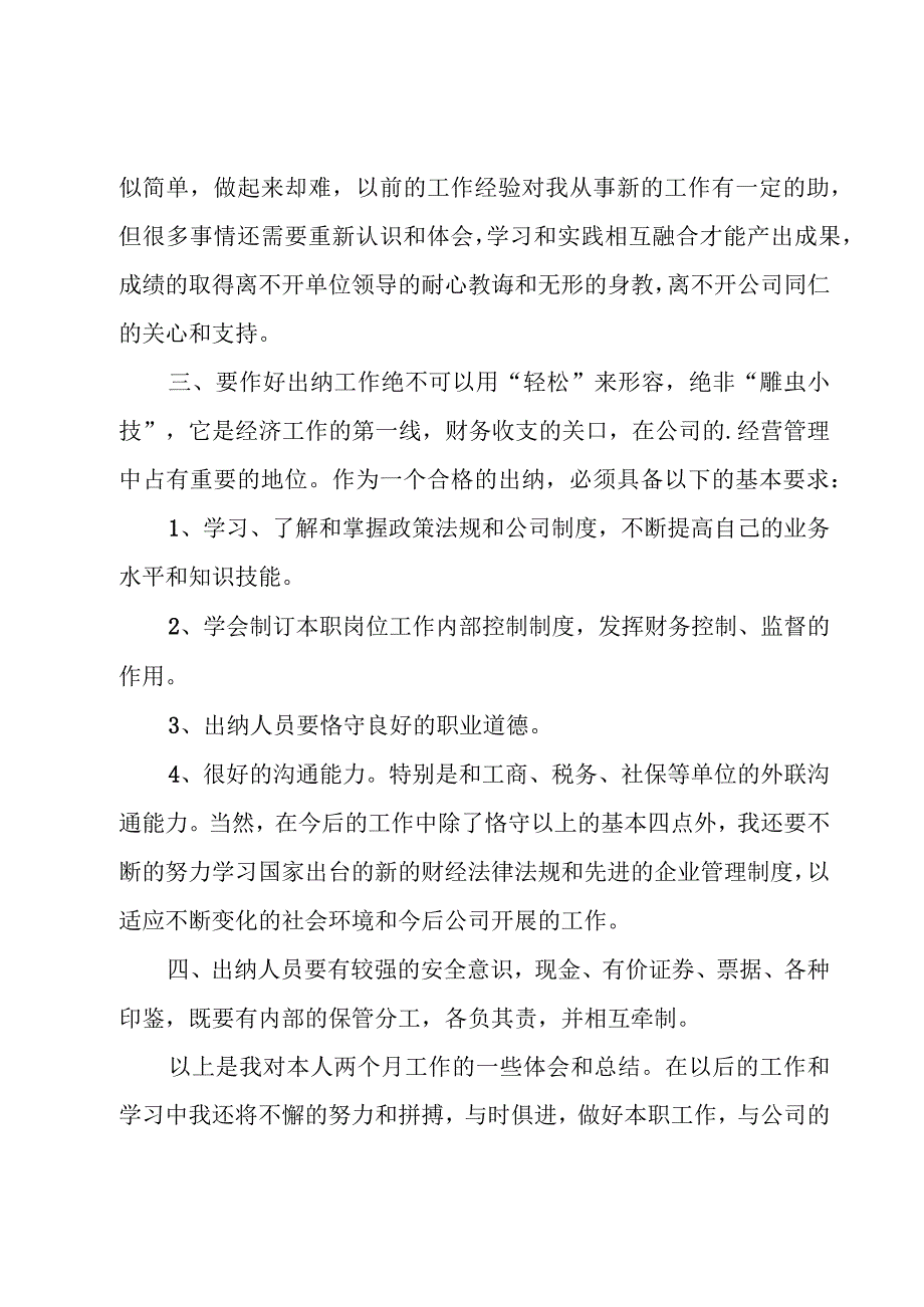 公司员工试用期工作总结范文.docx_第2页