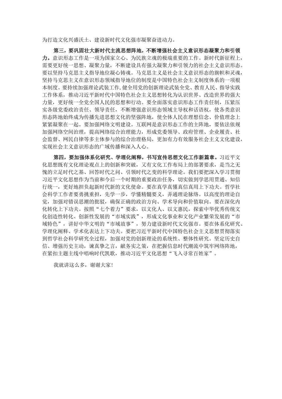 书记在市委常委会传达全省宣传思想文化工作会议精神时的讲话(1).docx_第2页