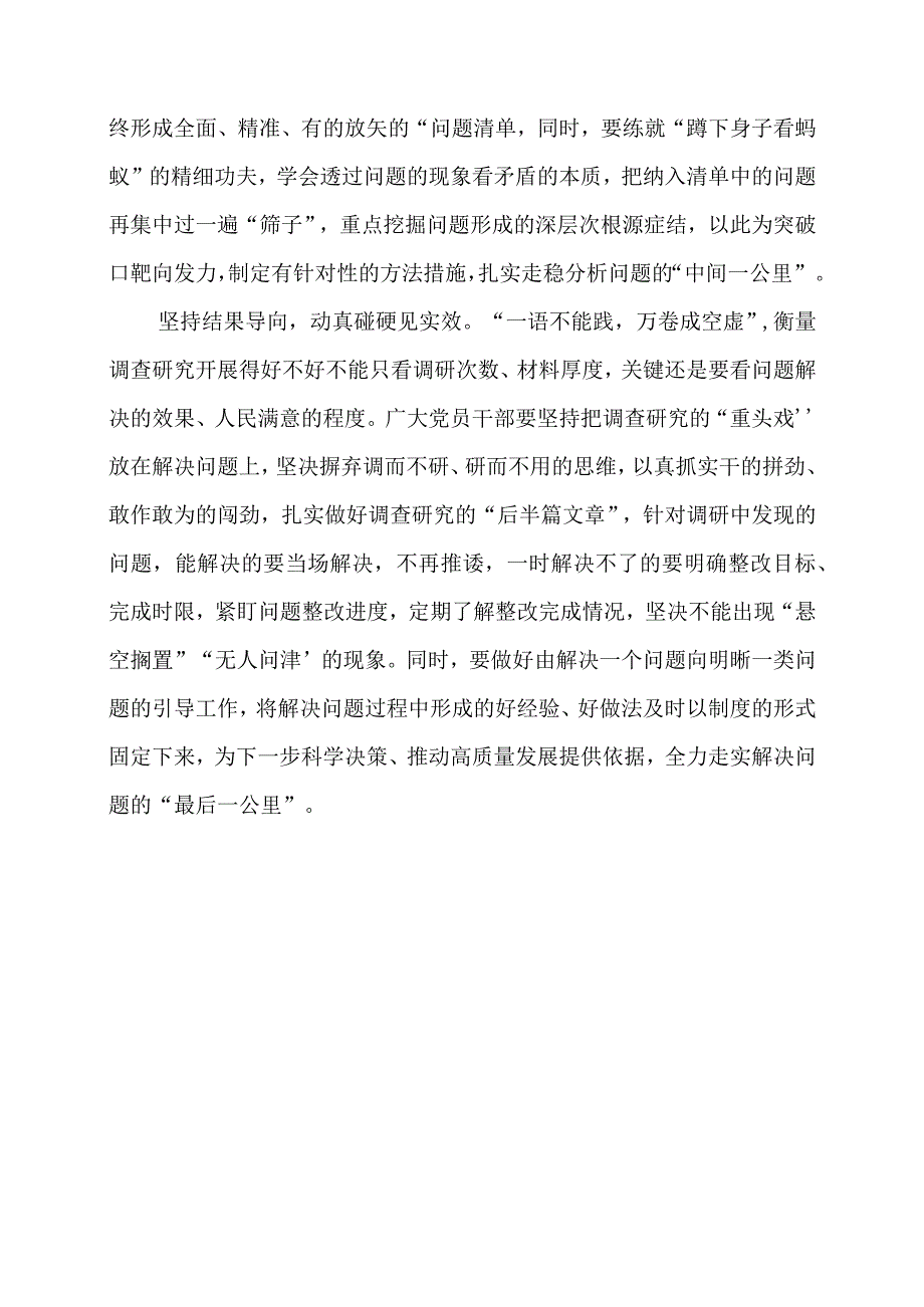 2024年专题党课材料：写好调查研究的“实”字文章.docx_第2页