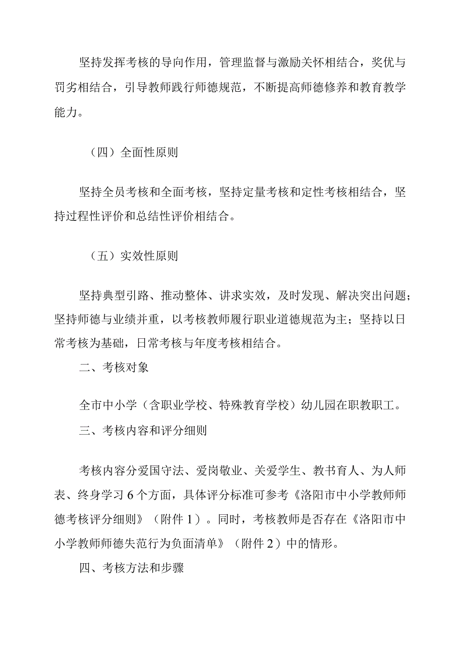 2024年中小学教师师德考核办法.docx_第2页