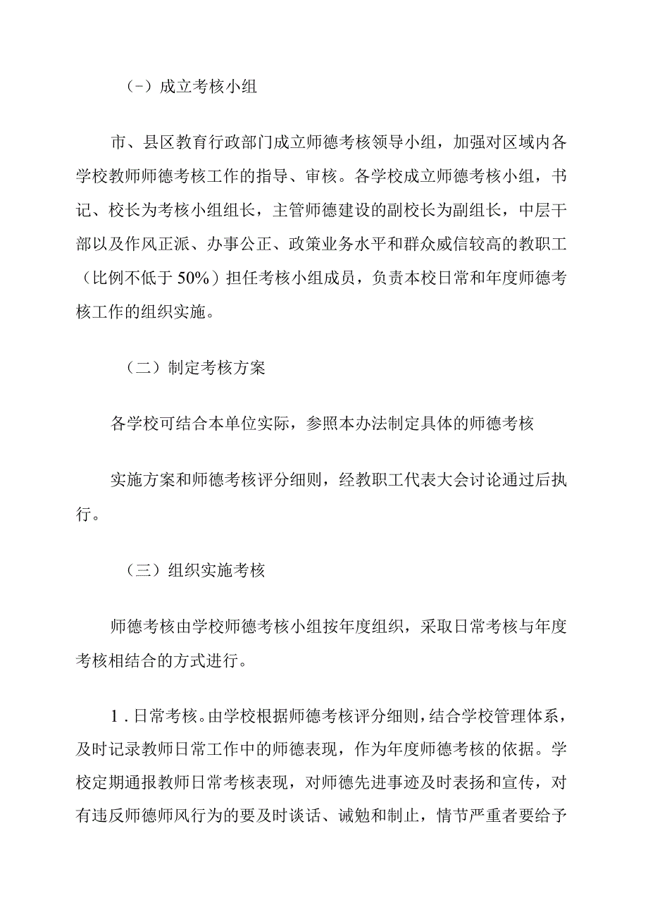 2024年中小学教师师德考核办法.docx_第3页