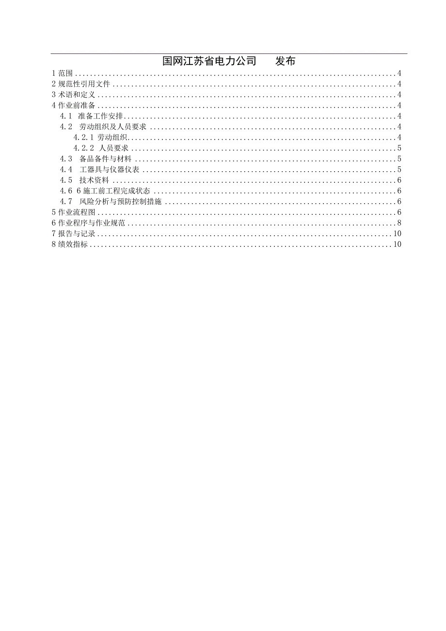 XXXX 工程拉管施工标准化作业指导书.docx_第2页