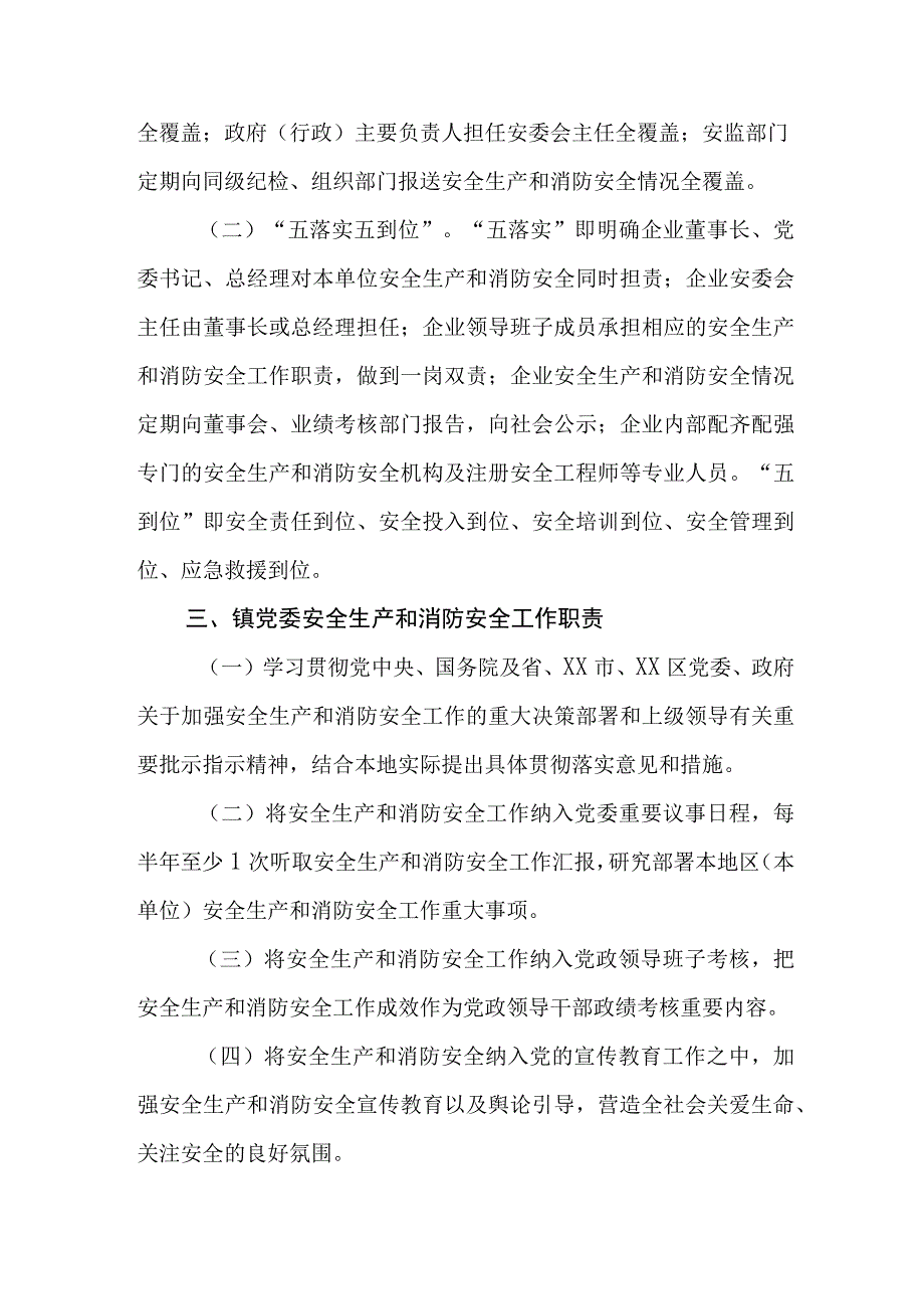 XX镇安全生产和消防安全工作“党政同责、一岗双责”制度.docx_第2页