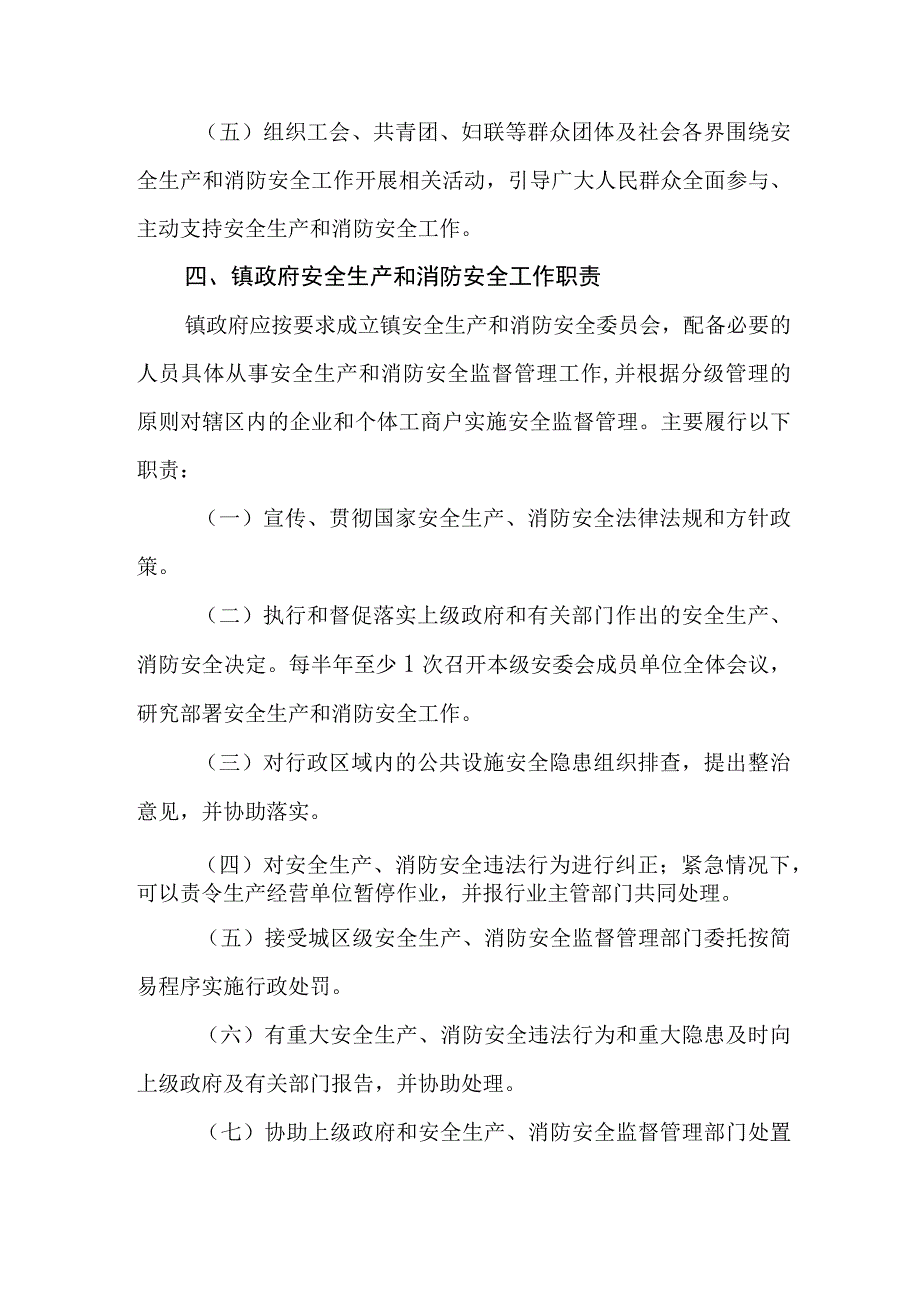 XX镇安全生产和消防安全工作“党政同责、一岗双责”制度.docx_第3页