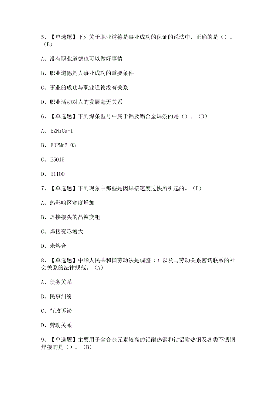 2023年【焊工（初级）】证考试及焊工（初级）模拟考试题答案.docx_第2页