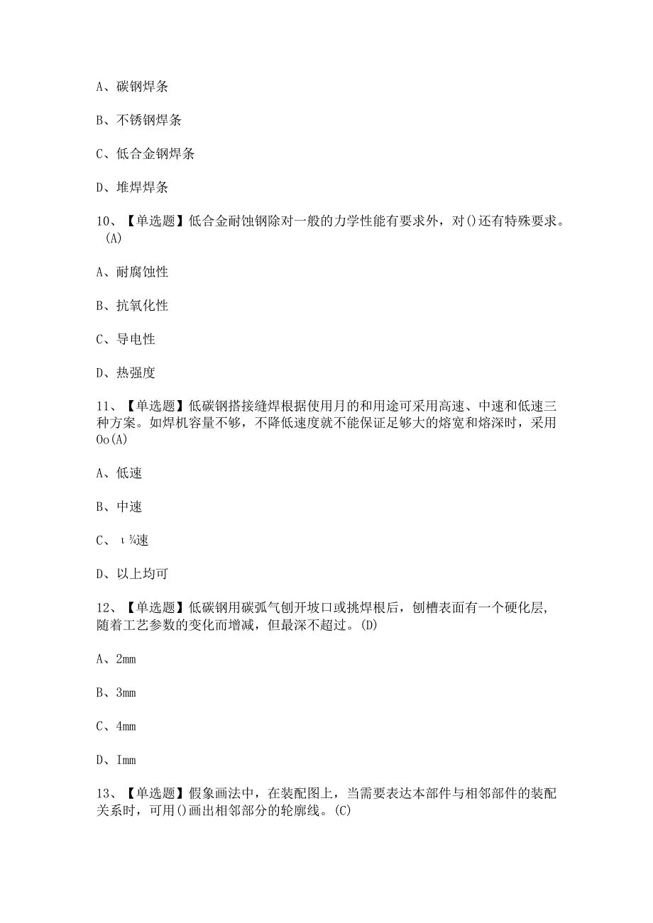 2023年【焊工（初级）】证考试及焊工（初级）模拟考试题答案.docx_第3页