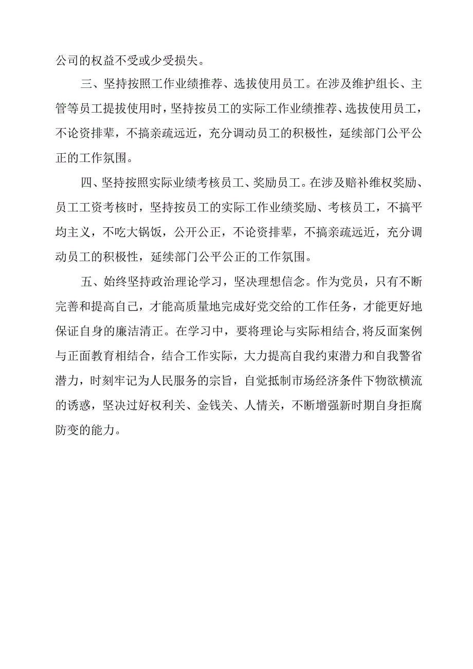 2024年党员干部学习警示教育反腐倡廉建设心得启发.docx_第2页