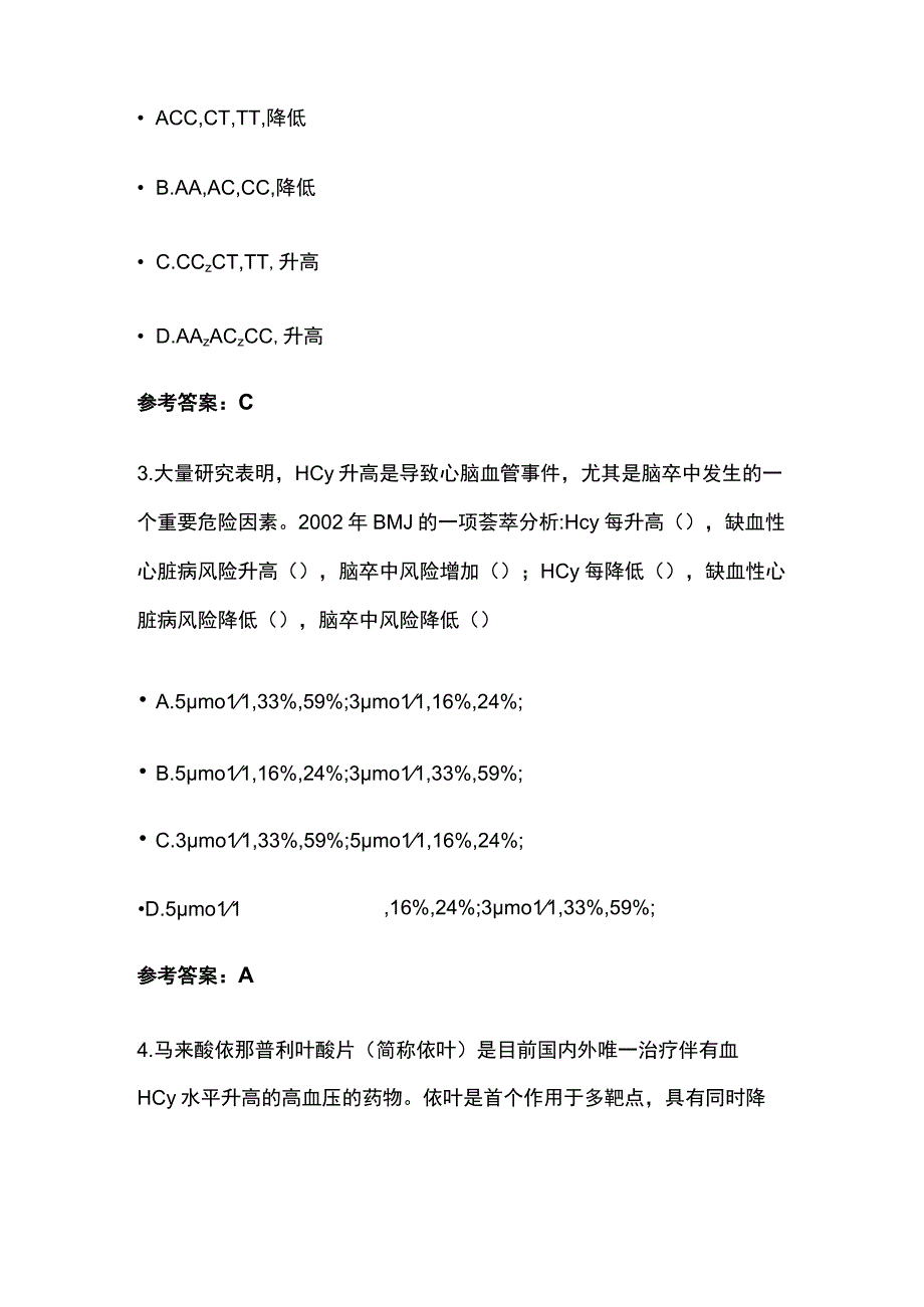 H型高血压心脑血管疾病防治的精准医学之路考试题库含答案全套.docx_第2页