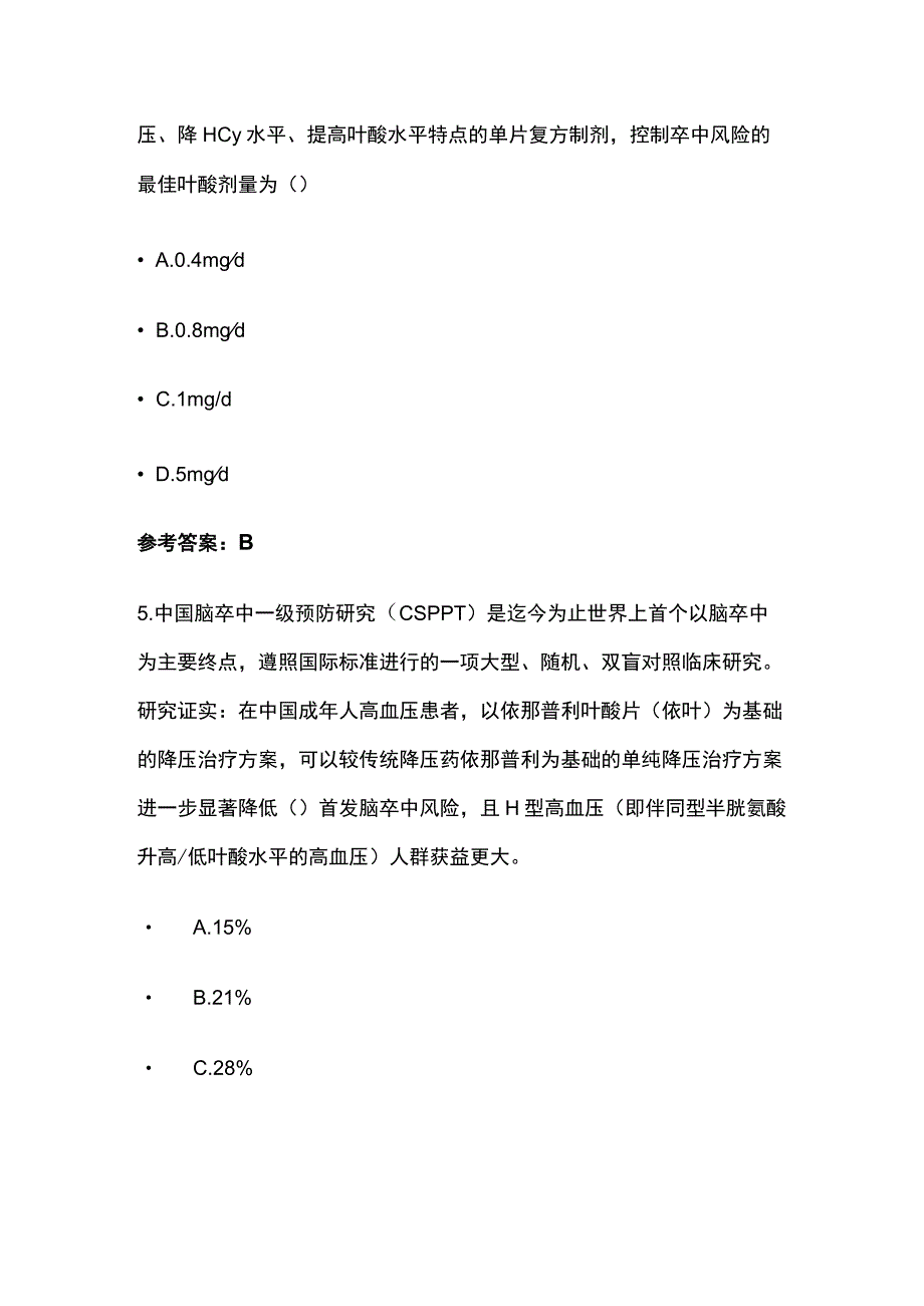 H型高血压心脑血管疾病防治的精准医学之路考试题库含答案全套.docx_第3页