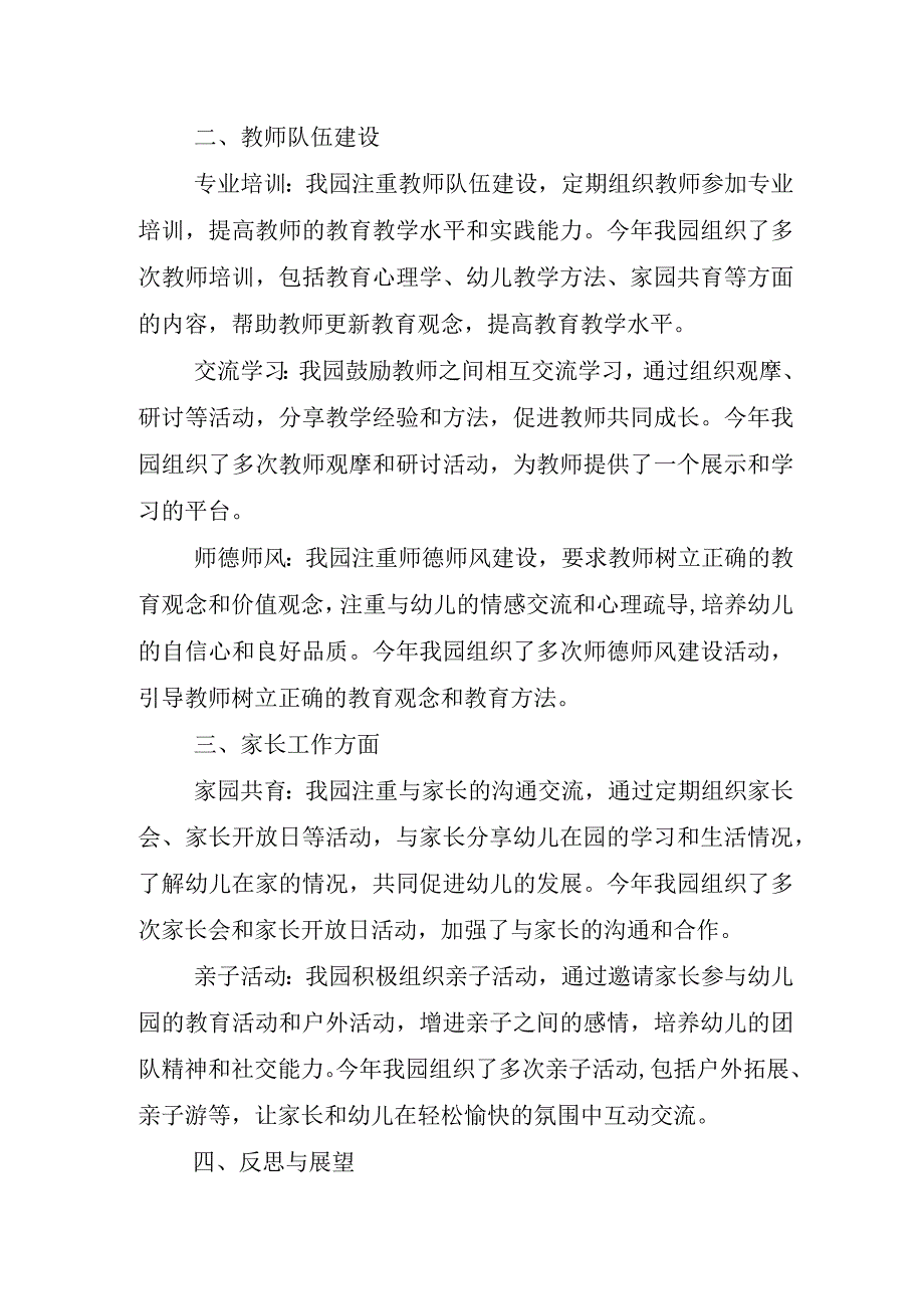 2023年幼儿园工作总结.docx_第2页