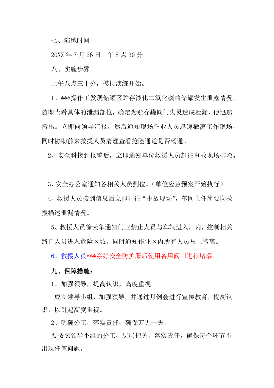 安全培训课件：危化品应急救援泄漏演练方案.docx_第2页