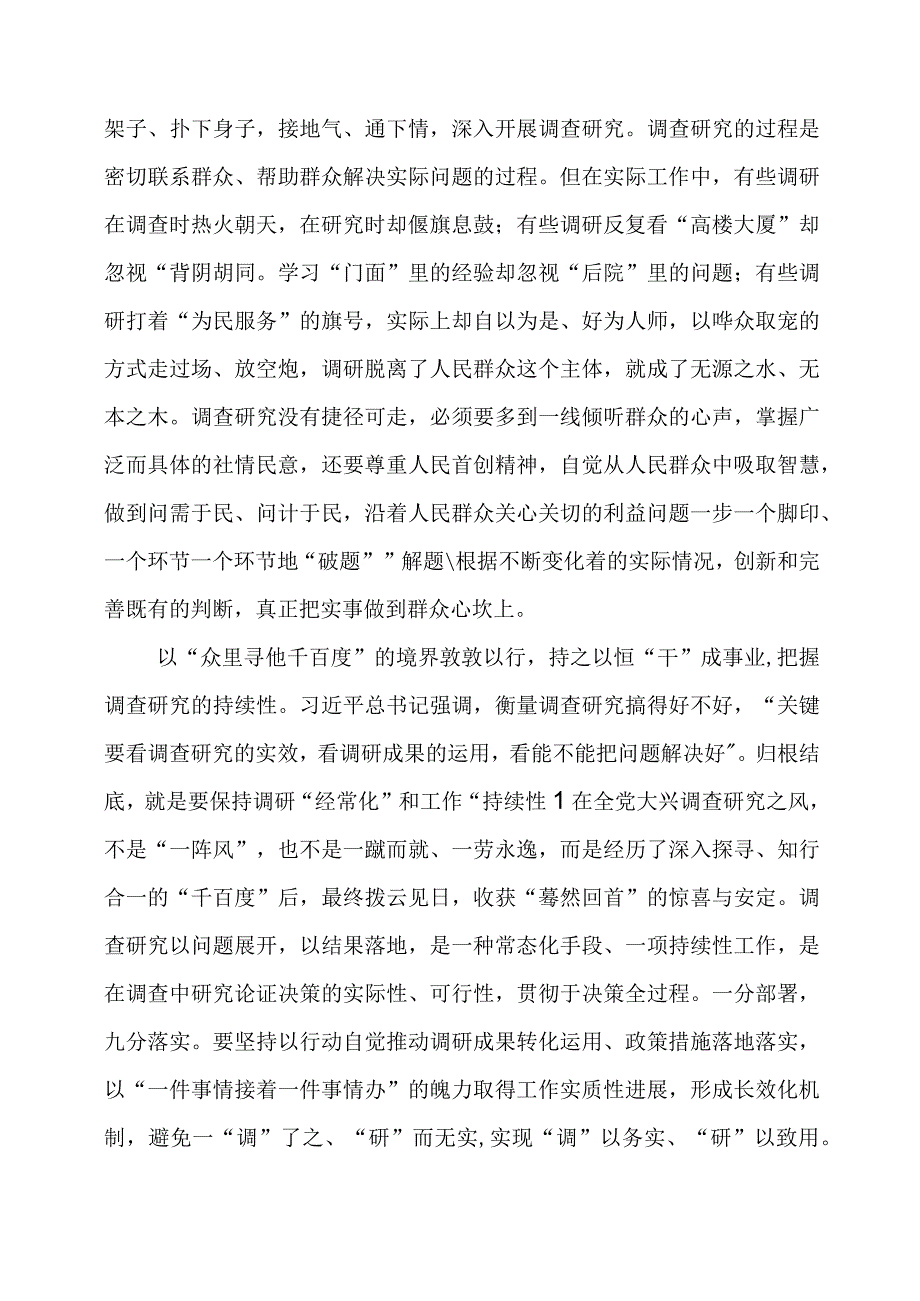 2024年专题党课材料：从“三重境界”把握调查研究“三性”.docx_第2页