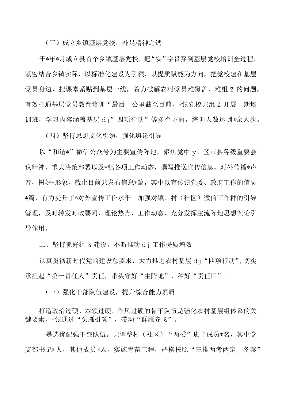 乡镇23年抓党建述职总结.docx_第2页