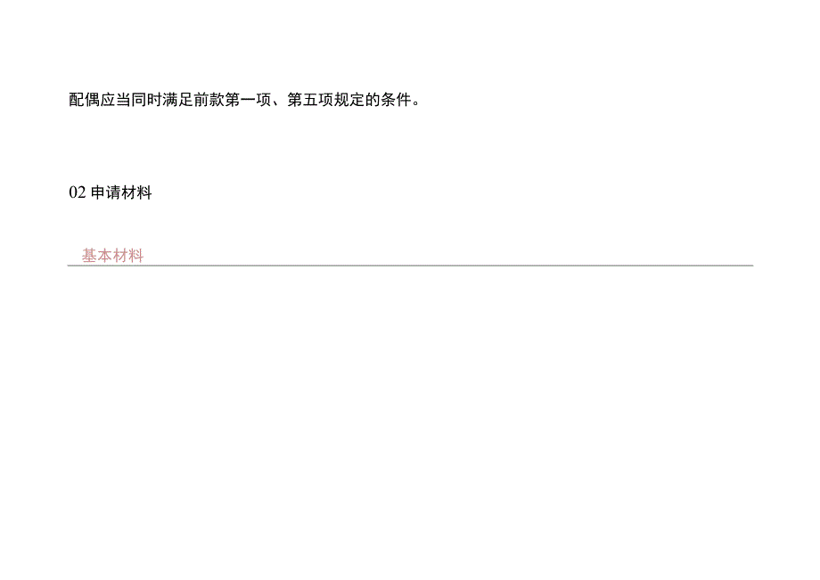 公共租赁住房申请的条件及轮候公租房申请操作流程.docx_第3页