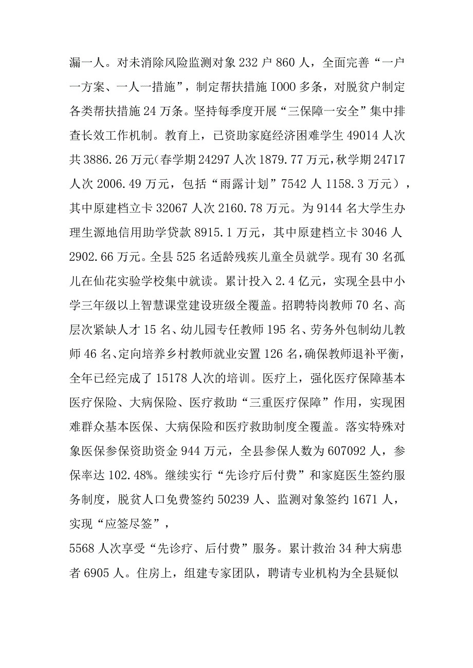 xx县乡村振兴局20xx年巩固拓展脱贫攻坚成果同乡村振兴有效衔接工作总结.docx_第2页