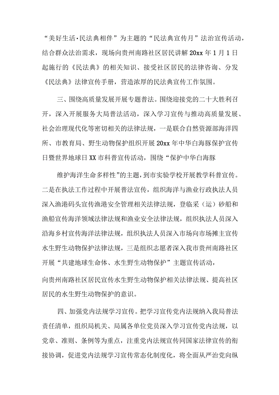 xx市海洋局关于20xx年普法依法治理工作情况的总结.docx_第2页