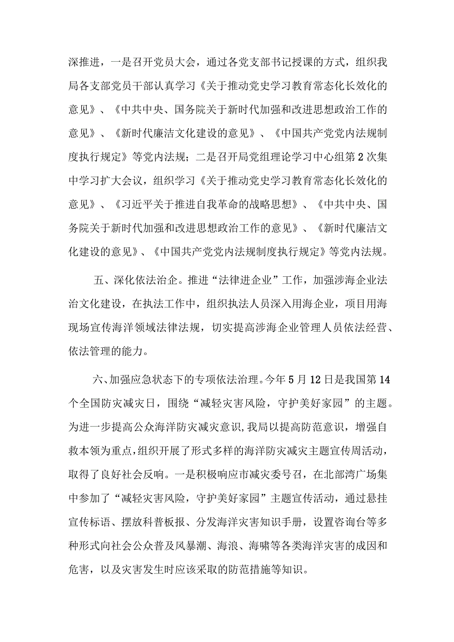 xx市海洋局关于20xx年普法依法治理工作情况的总结.docx_第3页