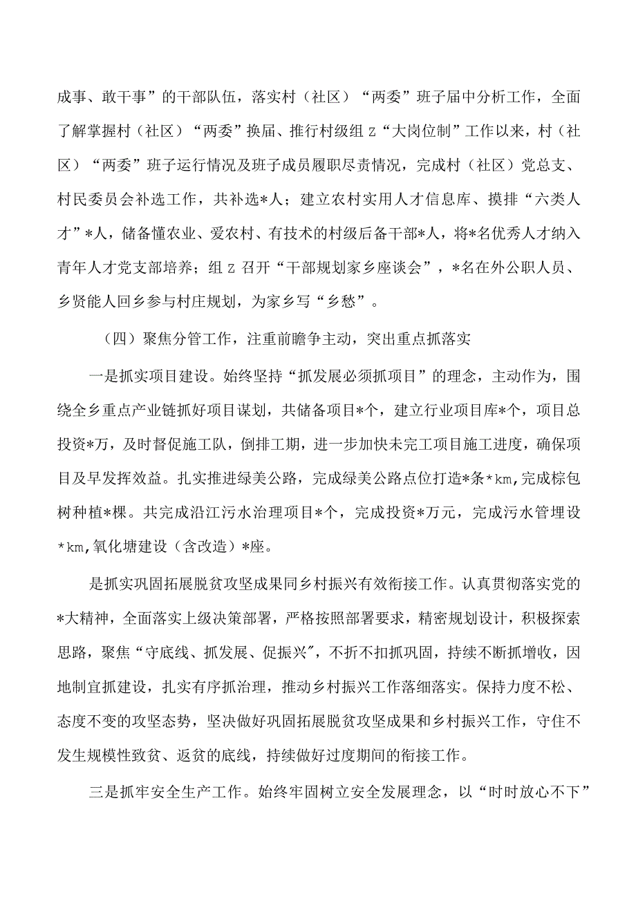 乡镇副职23年度个人述职.docx_第2页