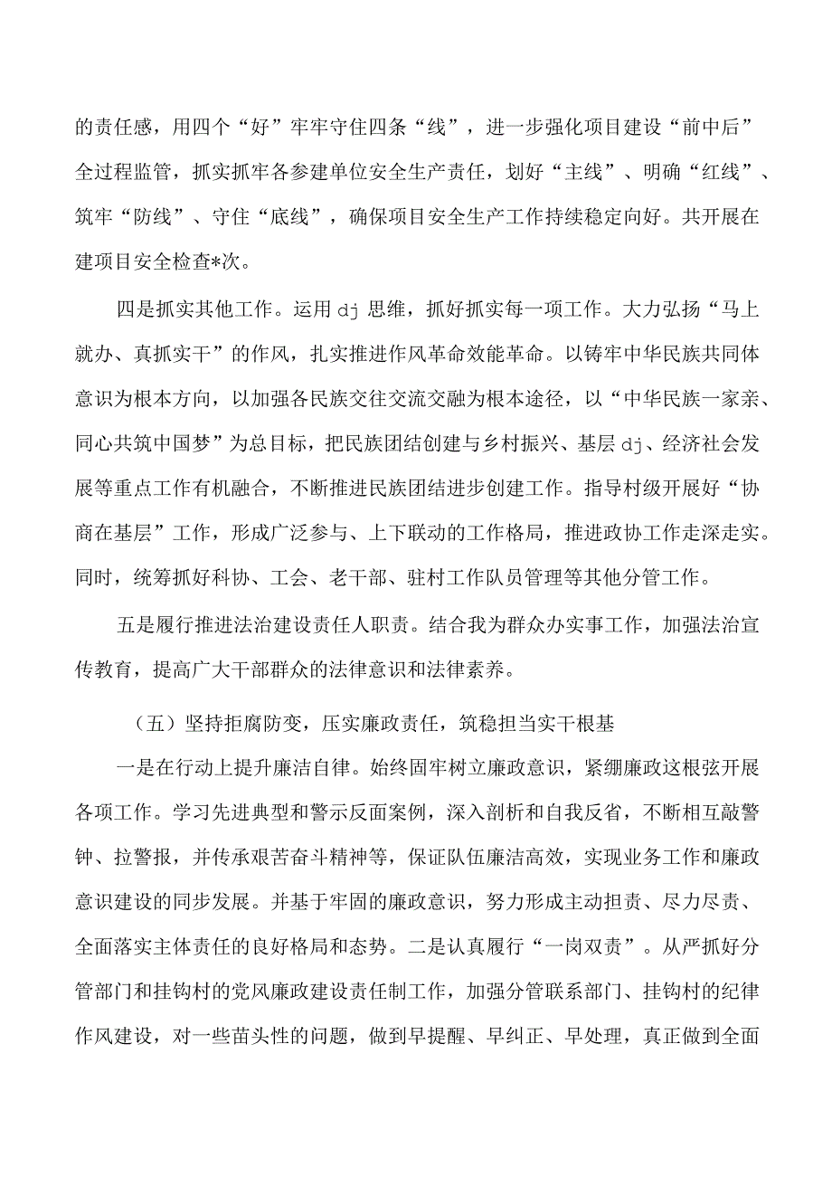 乡镇副职23年度个人述职.docx_第3页