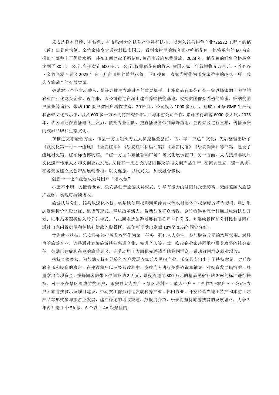 乐安旅游扶贫实现乡村“蝶变”.docx_第2页