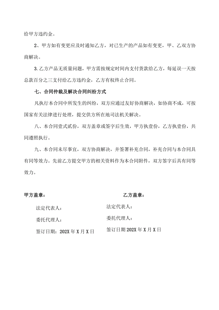 低压配电柜购销合同（2023年XX科技股份有限公司与XX电力设备有限公司）.docx_第3页