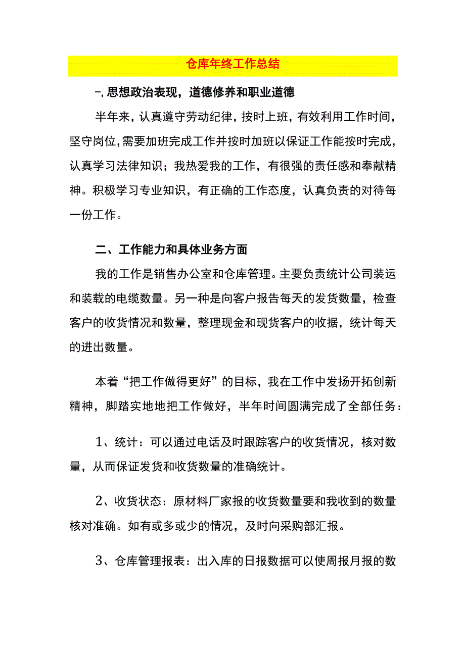 仓库年终工作总结.docx_第1页