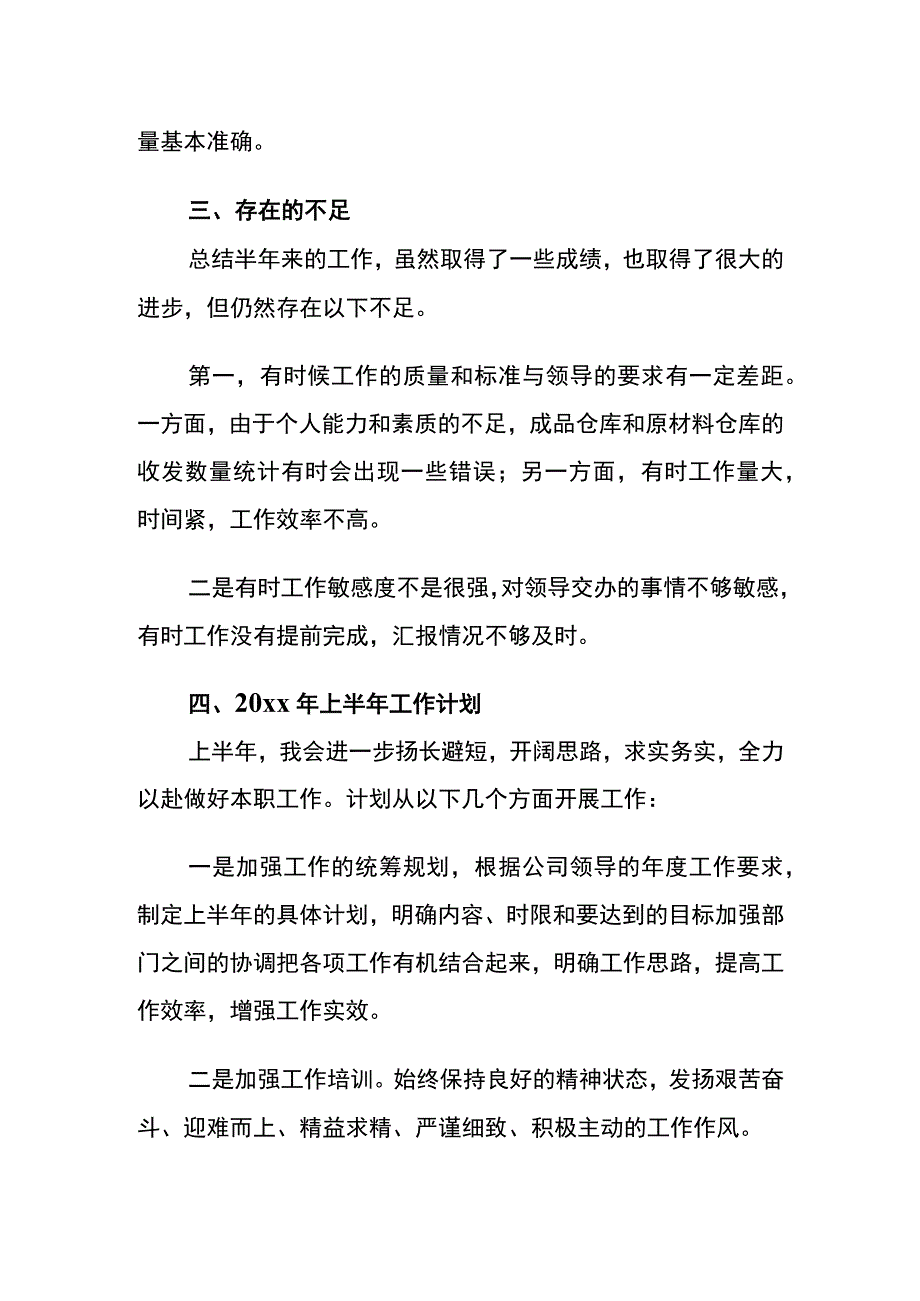 仓库年终工作总结.docx_第2页