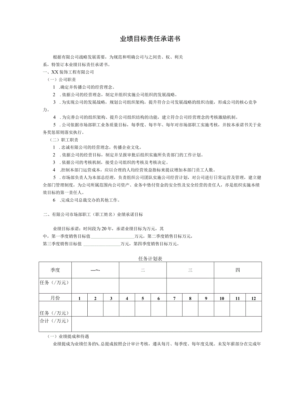 业绩目标责任承诺书.docx_第1页