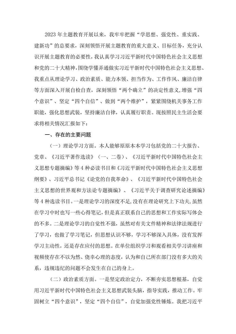 专题教育个人党性分析报告检视剖析材料（共11篇）.docx_第2页