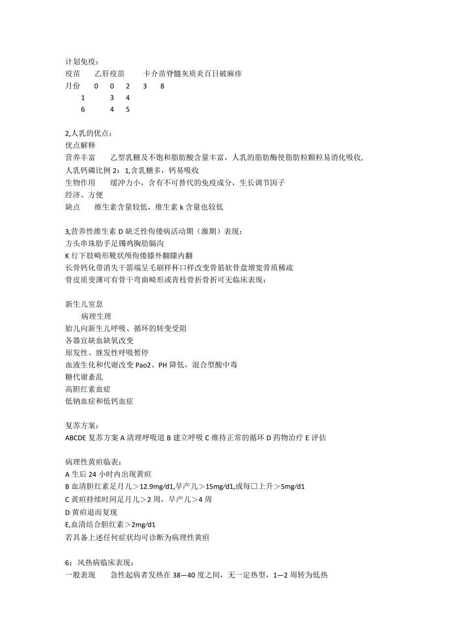 儿科学学习资料：儿科大题.docx_第1页