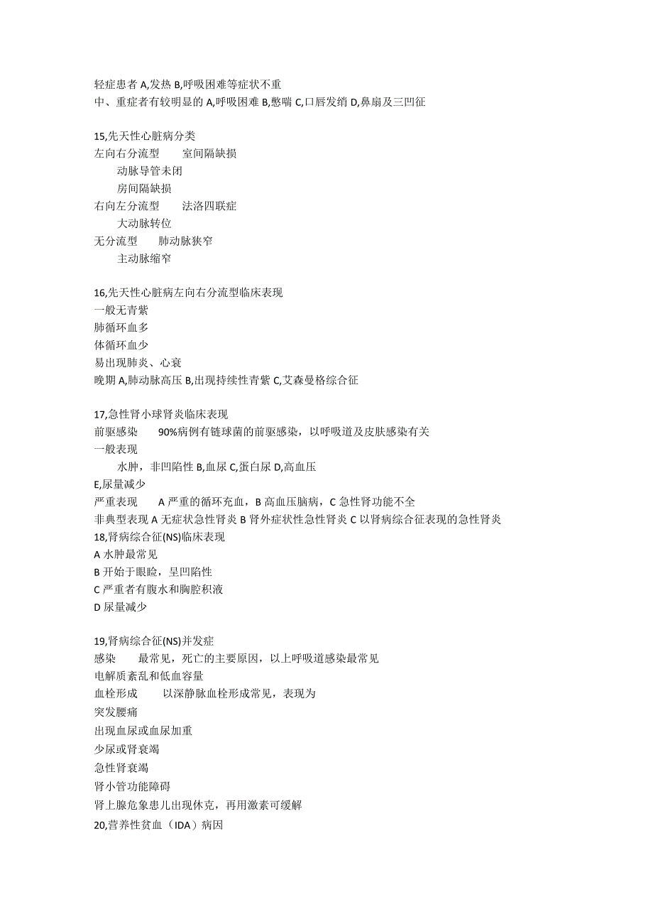 儿科学学习资料：儿科大题.docx_第3页