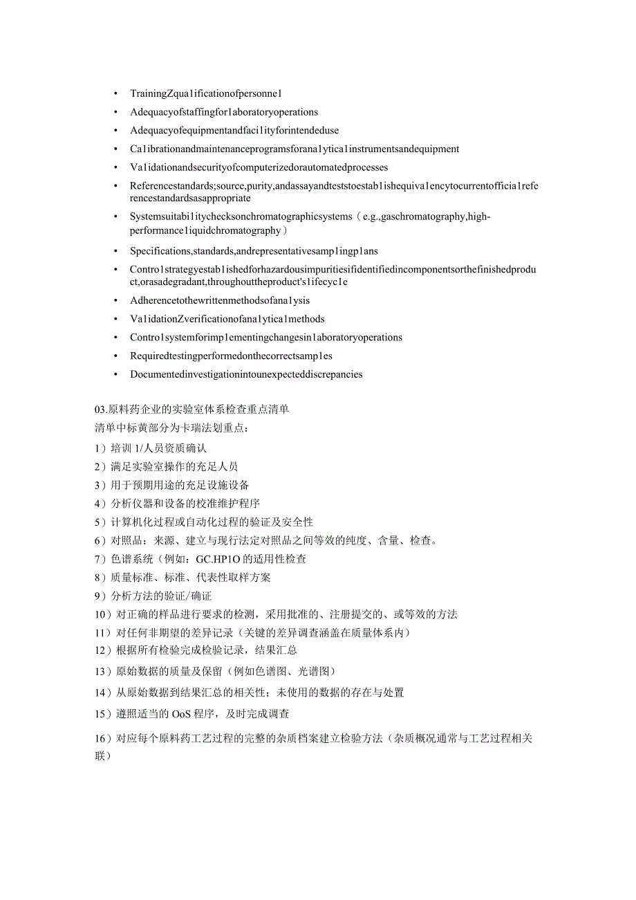 FDA对实验室体系的检查重点.docx_第3页