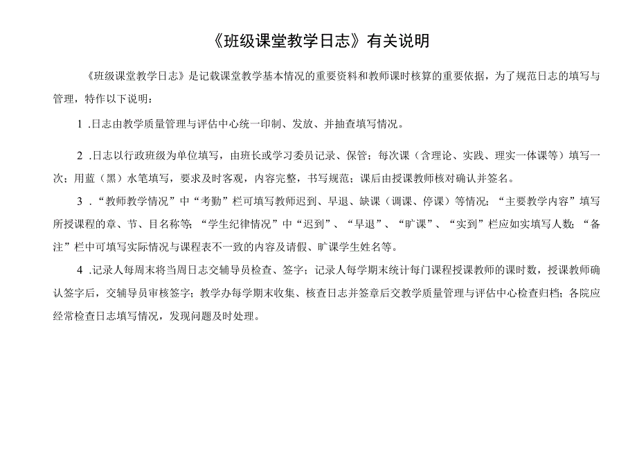 2024年班级课堂教学日志.docx_第2页