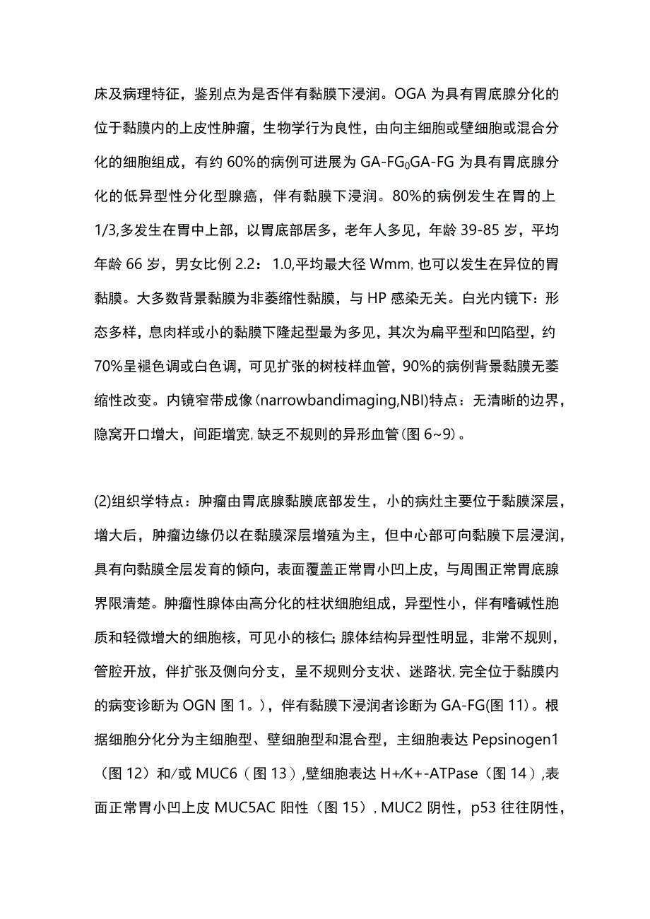 2024胃底腺型肿瘤临床及病理学特点.docx_第2页