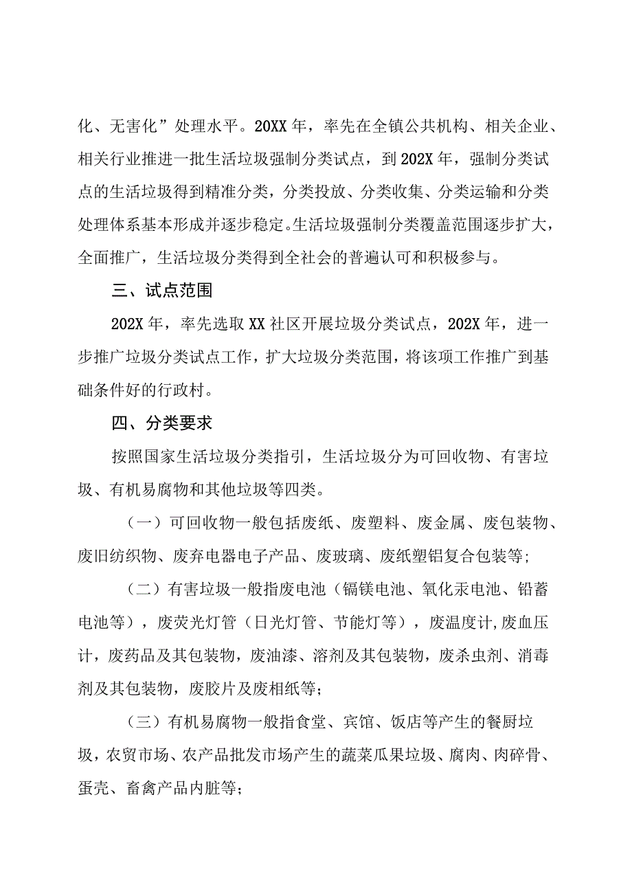 乡镇生活垃圾分类工作方案.docx_第2页