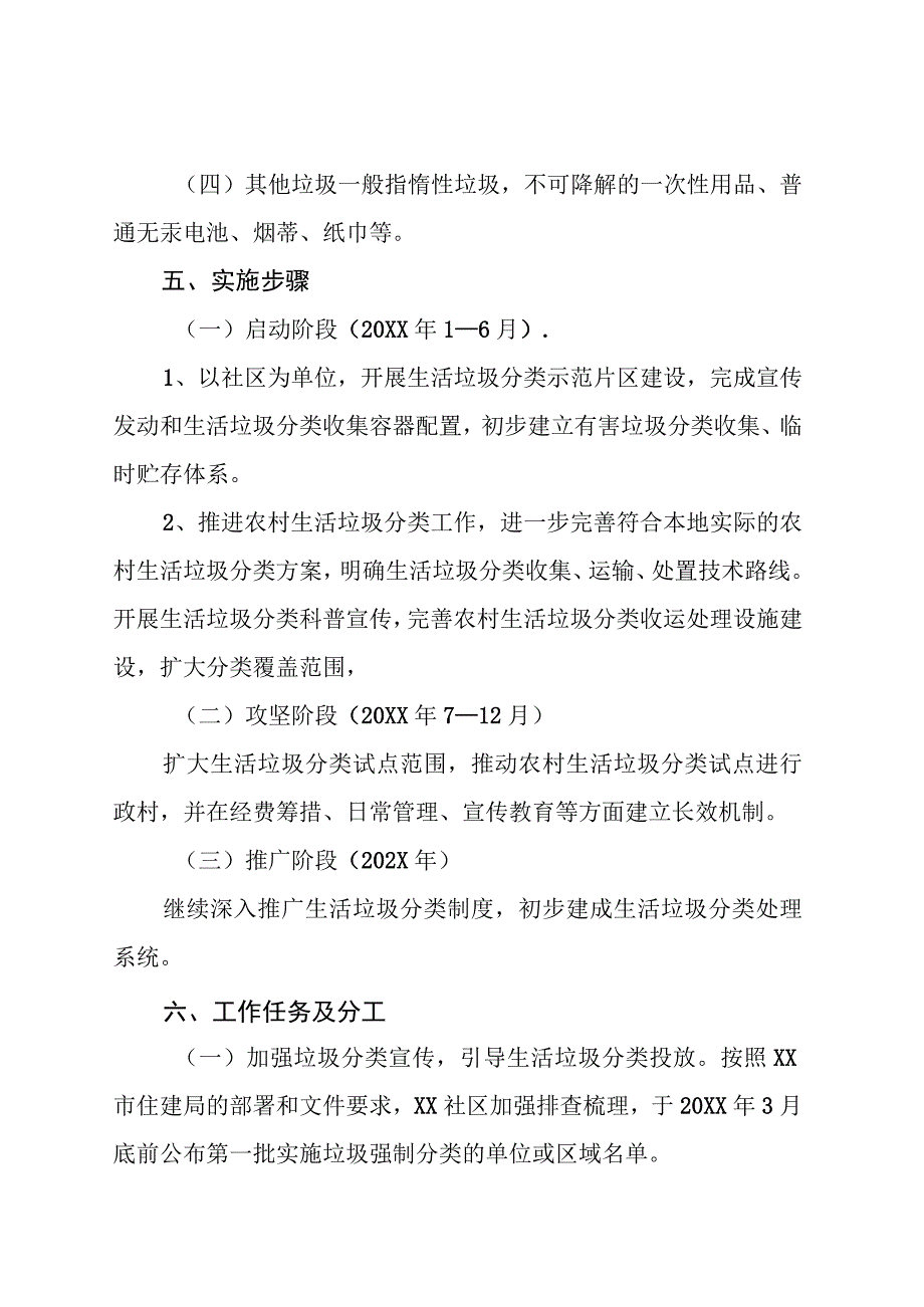 乡镇生活垃圾分类工作方案.docx_第3页